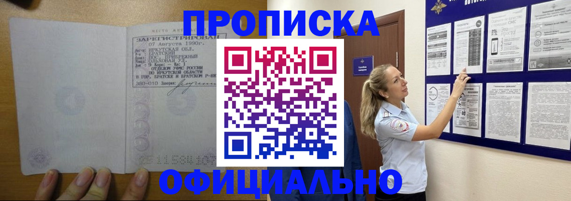 купить прописку в Ярцево
